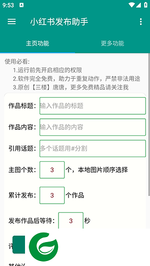 小红发布助手下载安装-小红发布助手app最新版下载v9.3.11-0