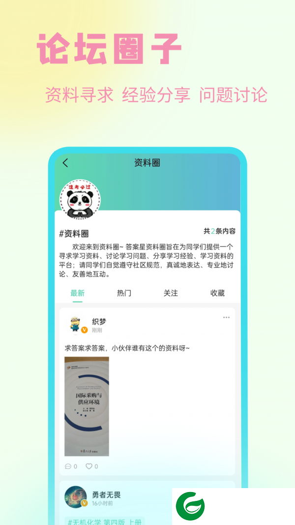 资小料去广告版下载-资小料app纯净版下载v2.3.01