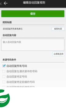懒人自动回复APP下载-懒人自动回复安卓版下载v2.7.5