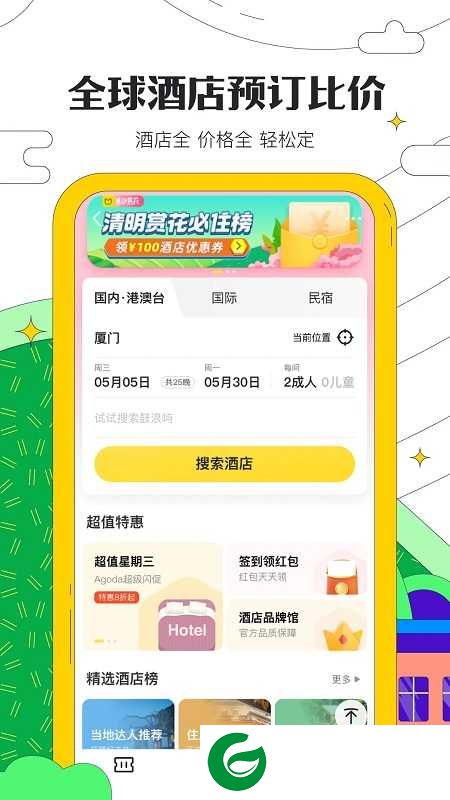 马蜂窝旅游软件官网下载_马蜂窝旅游软件免费下载安装11.1.4