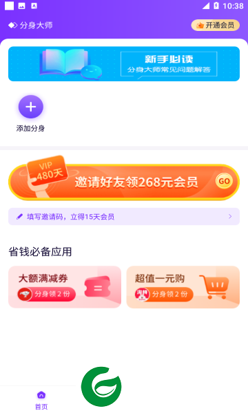 分身大师多开软件下载_分身大师多开软件官方免费版下载4.6.9