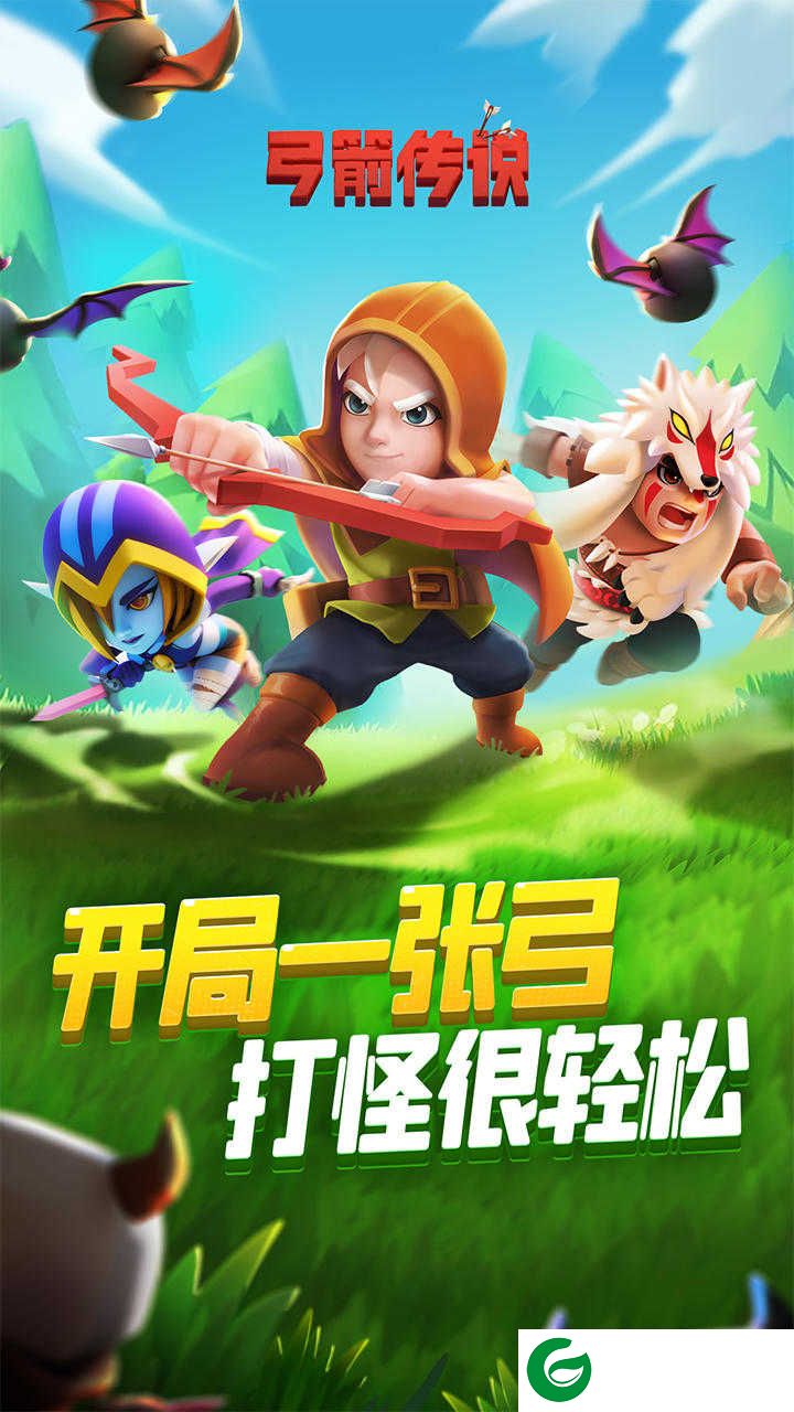 弓箭传说正版下载-弓箭传说正版最新下载免费2.3.0-