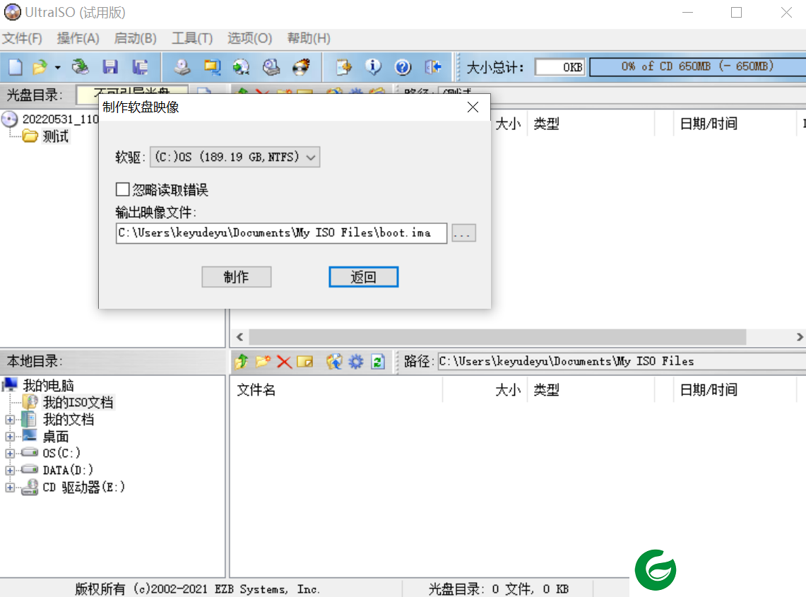 ultraiso下载免费版-ultraiso最新本官方下载9.7.6.3860