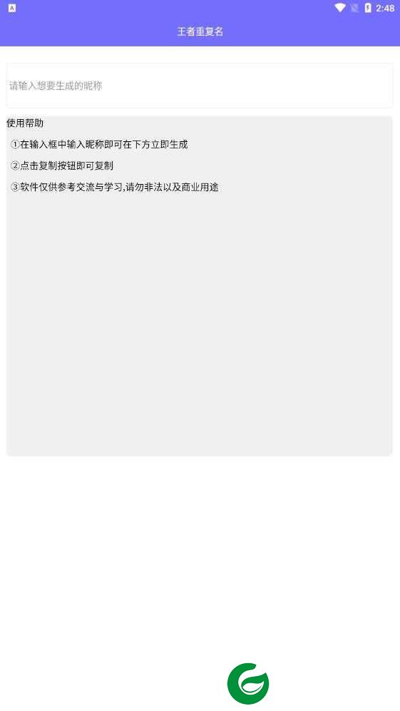 王者荣耀起重复名软件下载_王者荣耀起重复名字代码下载2.0