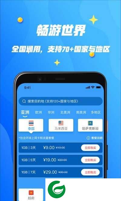 万游宝APP下载_万游宝官方正版下载6.3.0