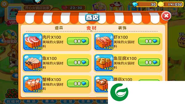 开心火锅店