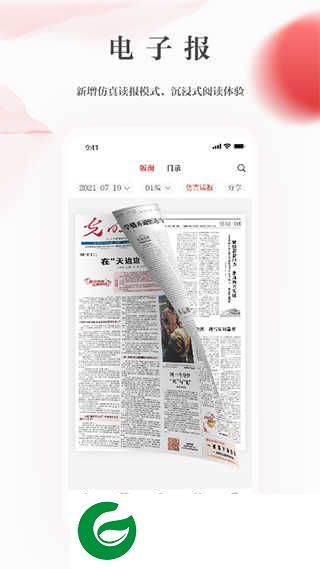 光明日报官网下载_光明日报最新免费下载安装10.4.17