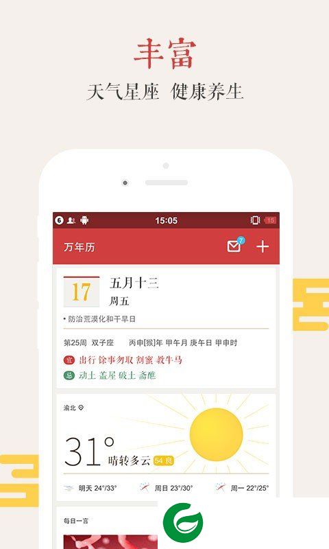 万年历极速版