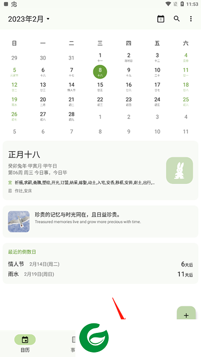 一叶日历