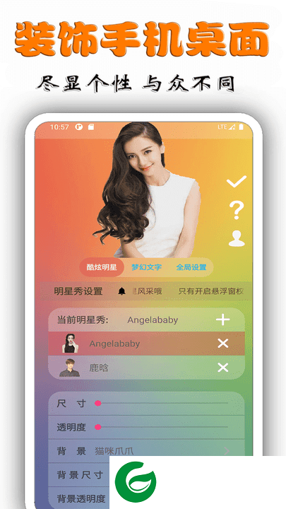 桌面明星秀