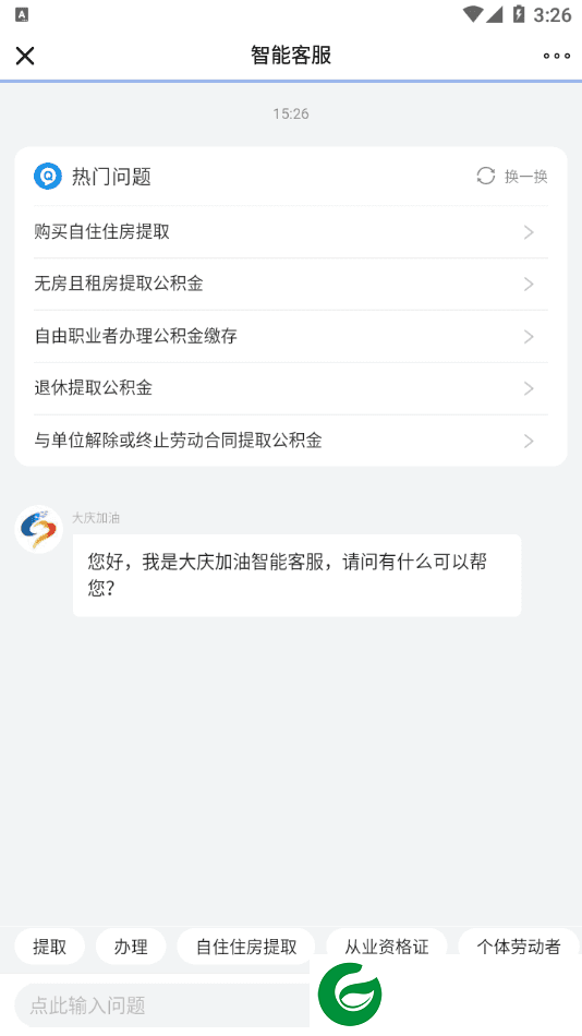 大庆加油app下载-大庆加油app下载官网最新版2.8.5