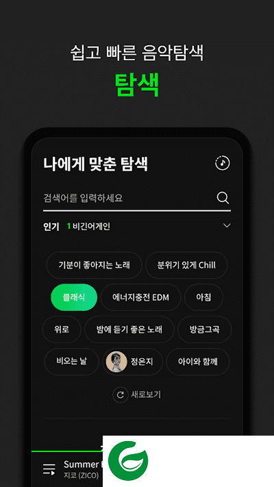 韩国音乐软件melon下载_韩国音乐软件melon官网下载6.9.2.1