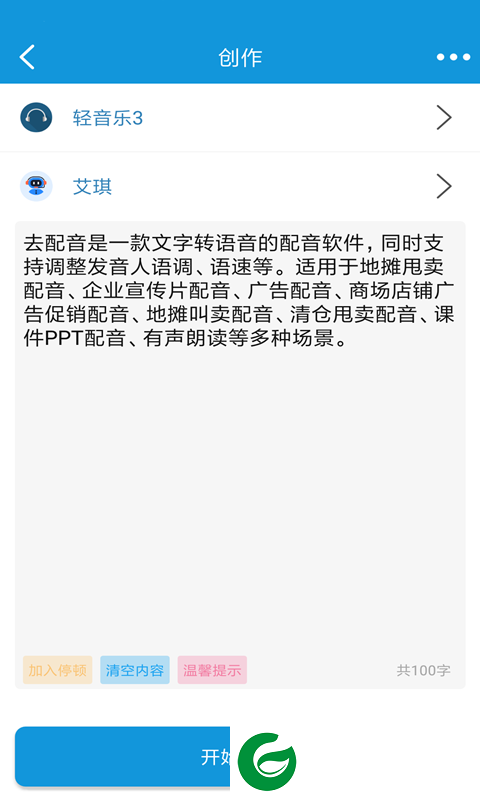 去配音APP下载_去配音官方正版下载3.3.30