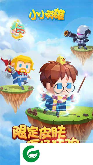 小小英雄下载入口-小小英雄下载安装正版最新版1.0.3.4-