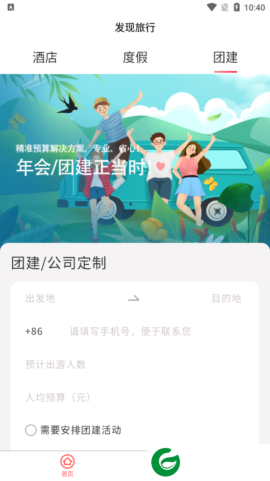 发现旅行APP下载_发现旅行官方正版下载2.01.56