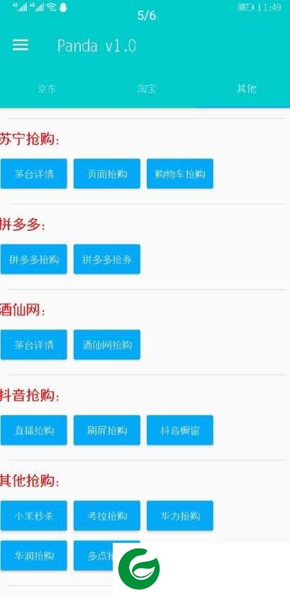 Panda秒杀助手安卓版下载_Panda秒杀助手(秒杀抢茅台助手)手机版下载Panda v1.0