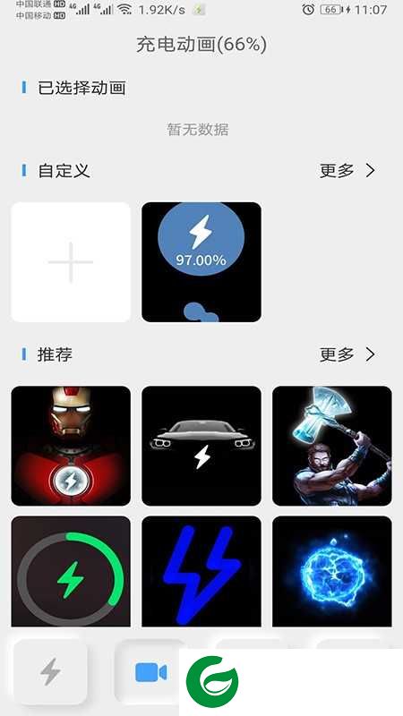 充电秀去广告下载-充电秀下载软件1.9.5