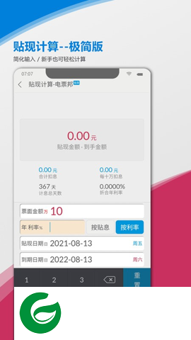 贴现计算器免费版下载_贴现计算器在线计算下载8.2.0