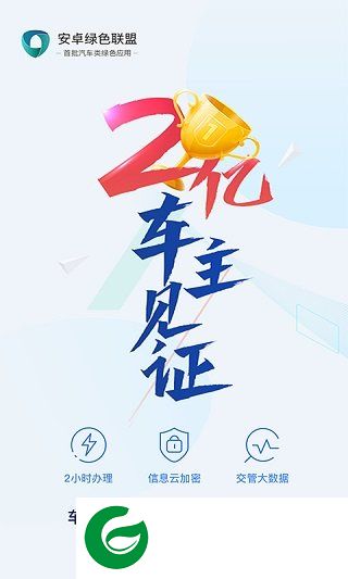 车行易查违章