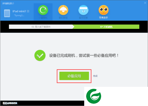 刷机之家
