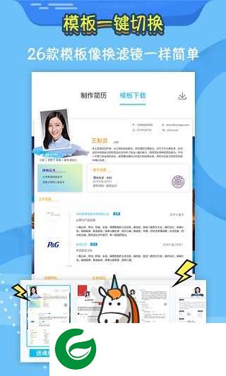 知页简历APP下载_知页简历官网下载3.6.25