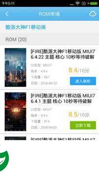 奇兔刷机APP下载_奇兔刷机APP安卓版本下载2.0.4.8