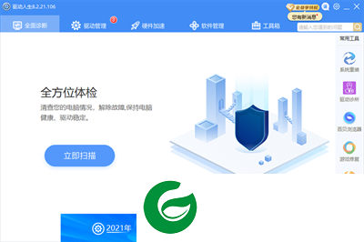 万能网卡驱动离线版pc下载-万能网卡驱动最新版本下载v7.2.0.2