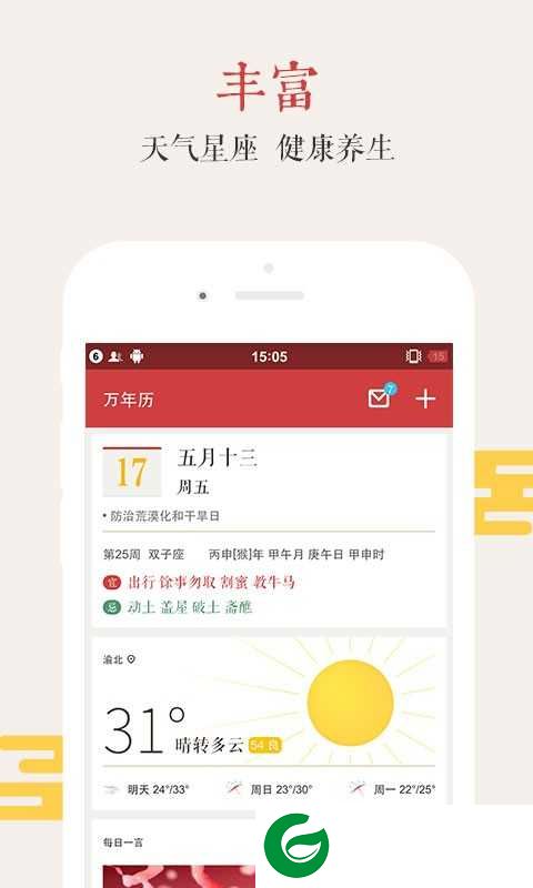 万年历极速版软件下载_万年历极速版最新版下载5.0.75.0.7