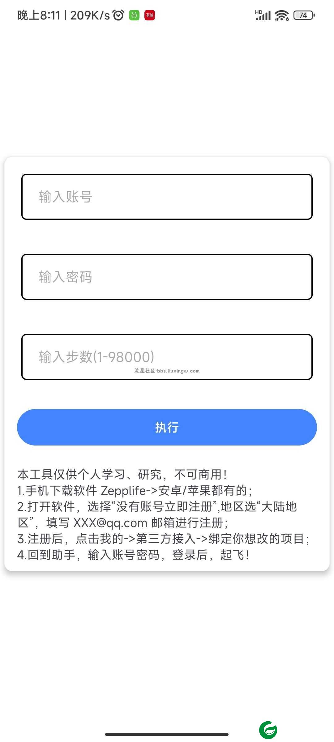 life助手app下载-life助手安卓版下载v1.34