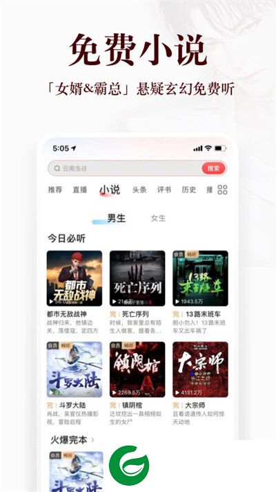 蜻蜓听书