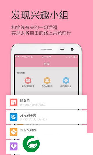 女生记账