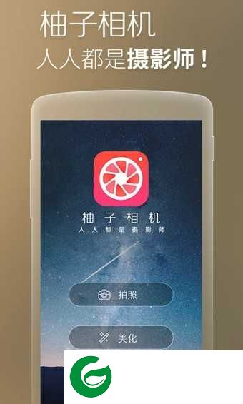 柚子相机app下载_柚子相机下载最新版v2.3.42.3.4