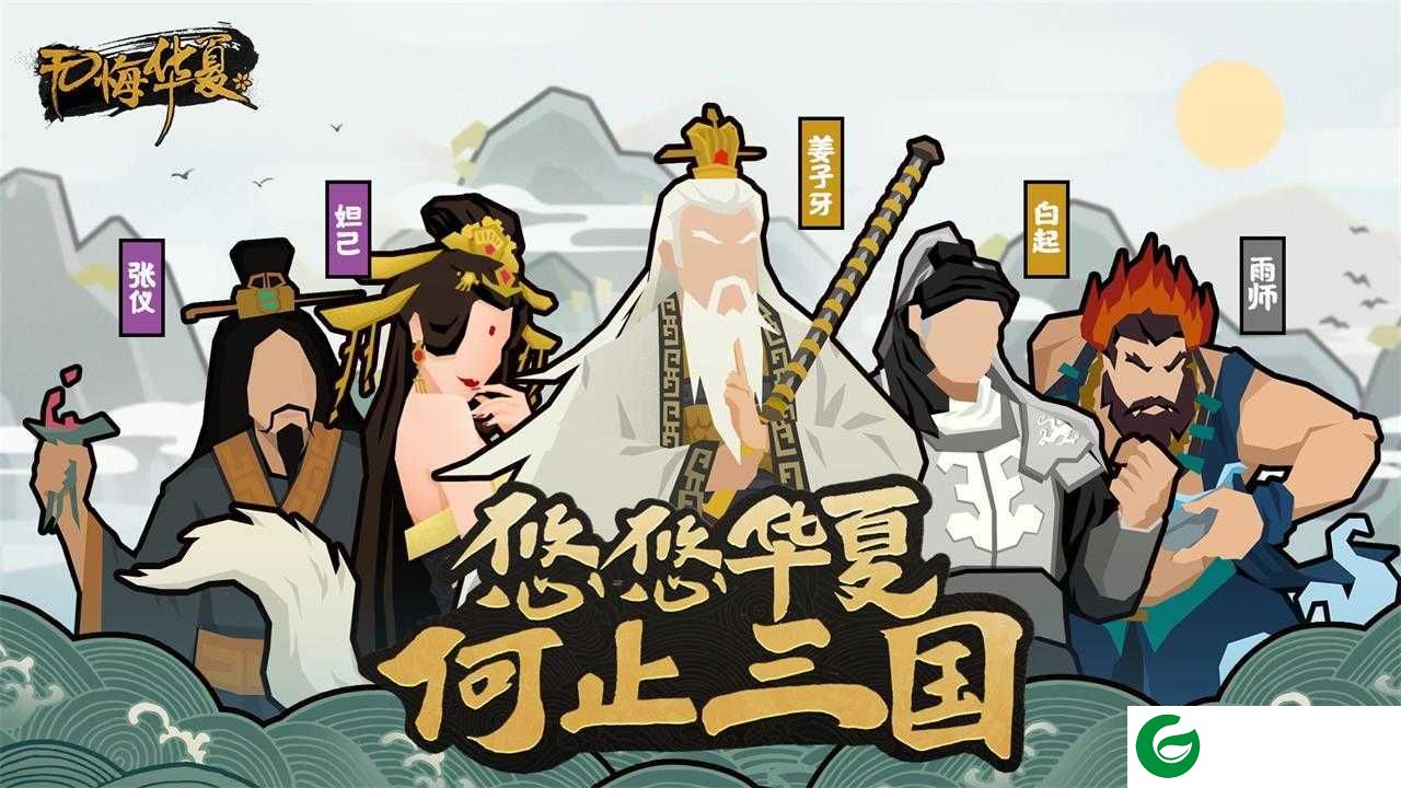 无悔华夏内购全解锁下载_无悔华夏内购内置菜单下载3.2.20-