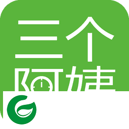 三个阿姨APP下载_三个阿姨官方正版免费下载4.60