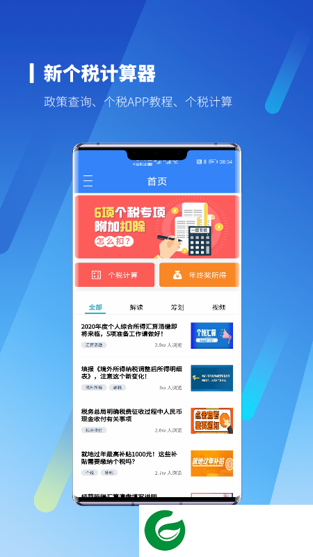 新个税计算器APP