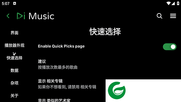 RiMusic APP下载-RiMusic音乐播放器下载v0.6.35