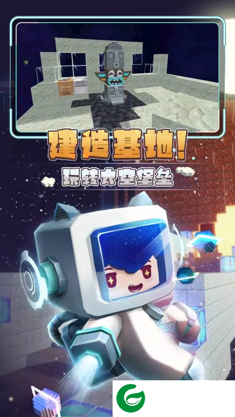 迷你世界星河漂流记下载-迷你世界星河漂流记手机版下载5.5-