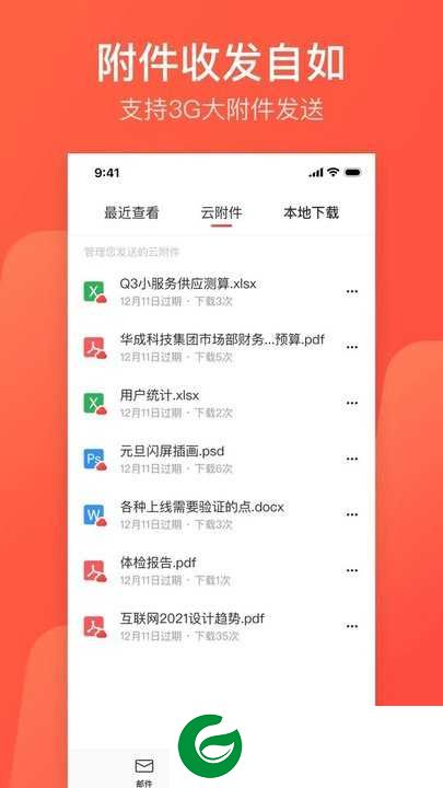 网易邮箱助手app下载-网易邮箱助手最新版下载