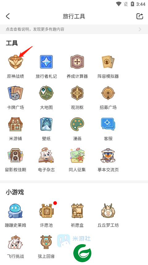 米游社原神助手截图
