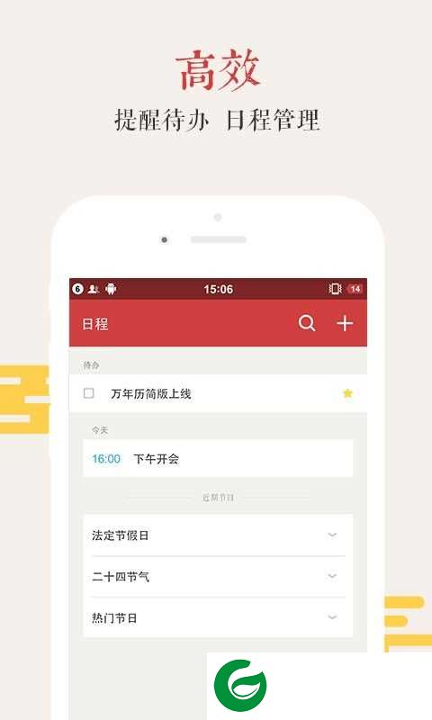 万年历极速版软件下载_万年历极速版最新版下载5.0.75.0.7