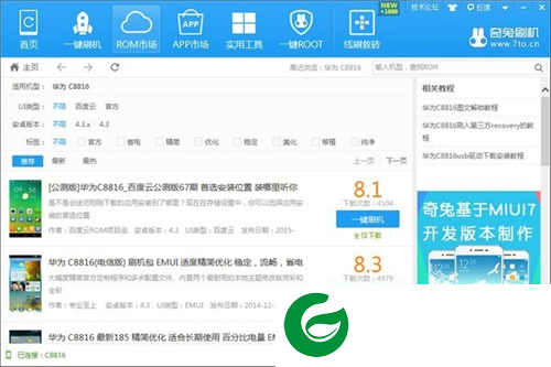 奇兔刷机助手免费下载截图