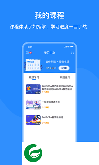 上元教育官网下载_上元教育APP正版下载2.9.2