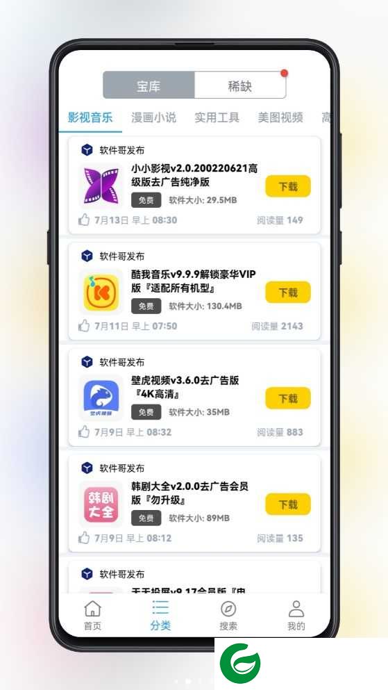 精品软件安卓版下载_精品软件APP下载1.3.0