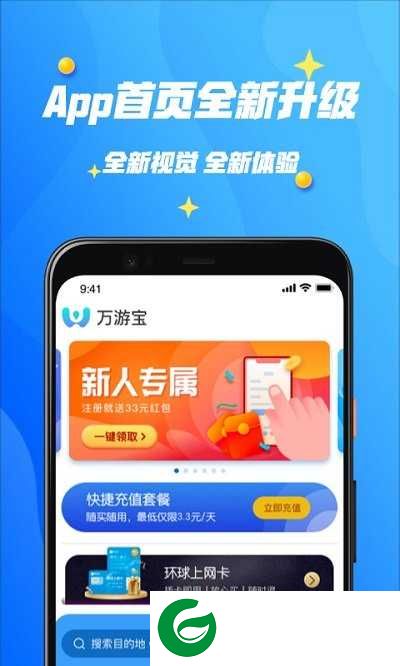 万游宝APP下载_万游宝官方正版下载6.3.0