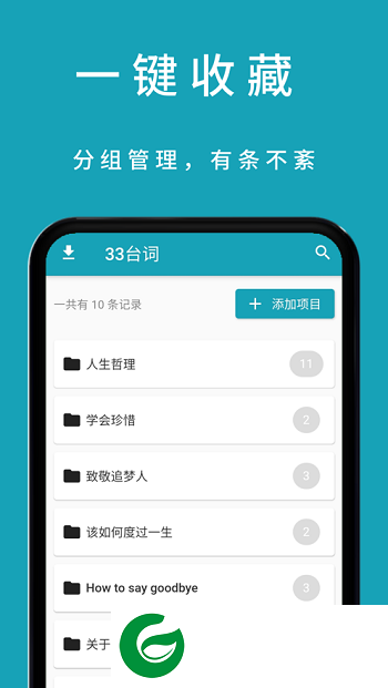 33台词手机版下载_33台词官网下载1.5