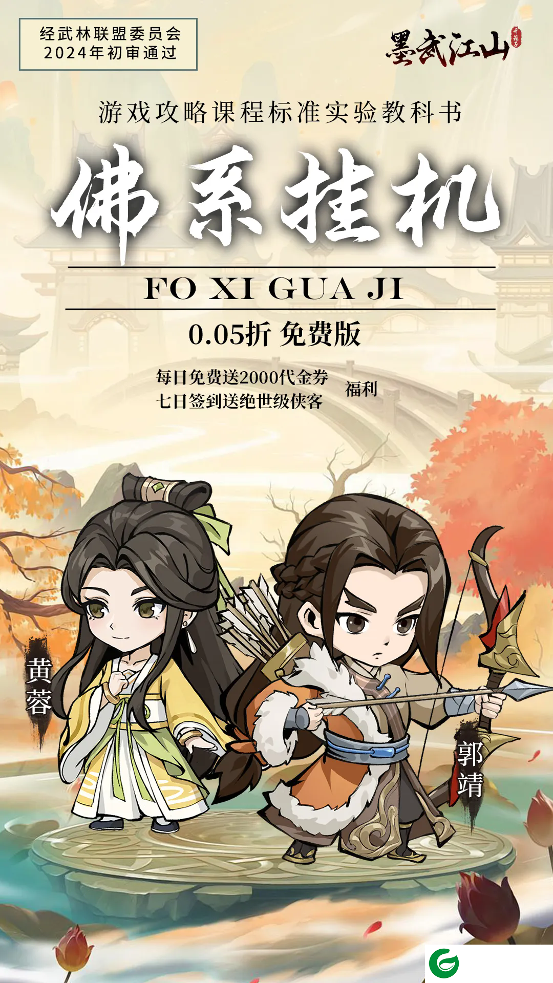 墨武江山手游下载-墨武江山正版手游下载1.0.0-