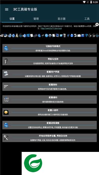3C一体工具箱.apk下载-3C一体工具箱.apk最新版本下载2.9.4f