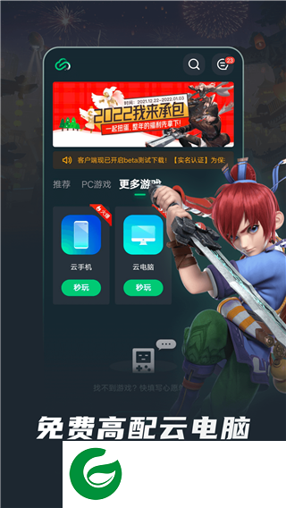 网易云游戏软件下载_网易云游戏软件官方平台下载2.8.2