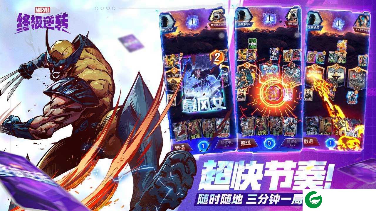 漫威终极逆转手游下载-漫威终极逆转正版下载102.2.0-