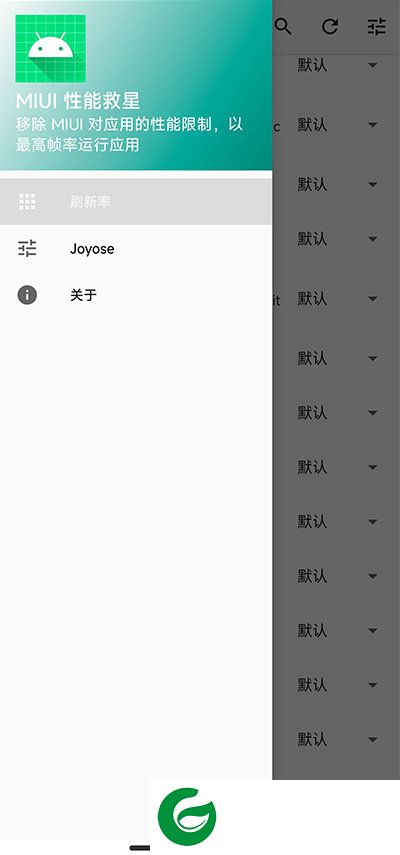 MIUI性能救星最新版本
